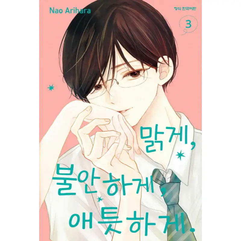 Clearly, Anxiously, Affectionately - Manhwa - Haksan Cultural History - Manhwa - Harumio