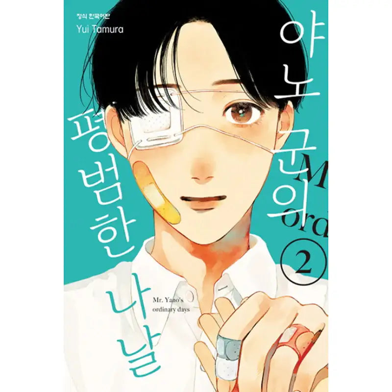 Mr. Yano's Ordinary Days - Manga - Haksan Cultural History - Manga - Harumio