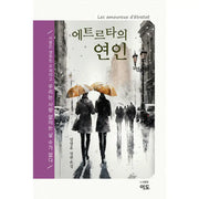 Ettore's Lover - Novel - Ido - Novel - Harumio