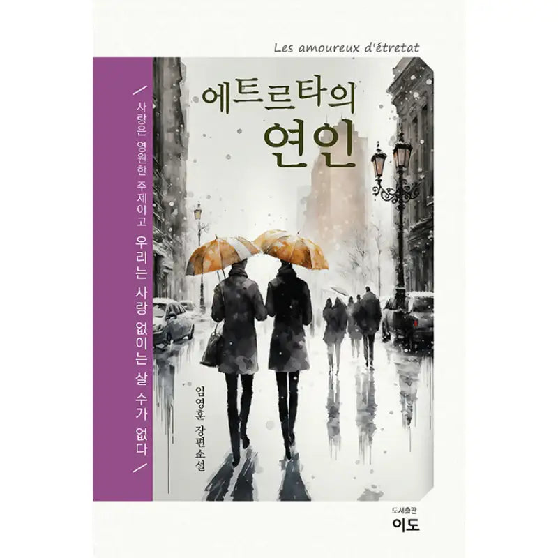 Ettore's Lover - Novel - Ido - Novel - Harumio