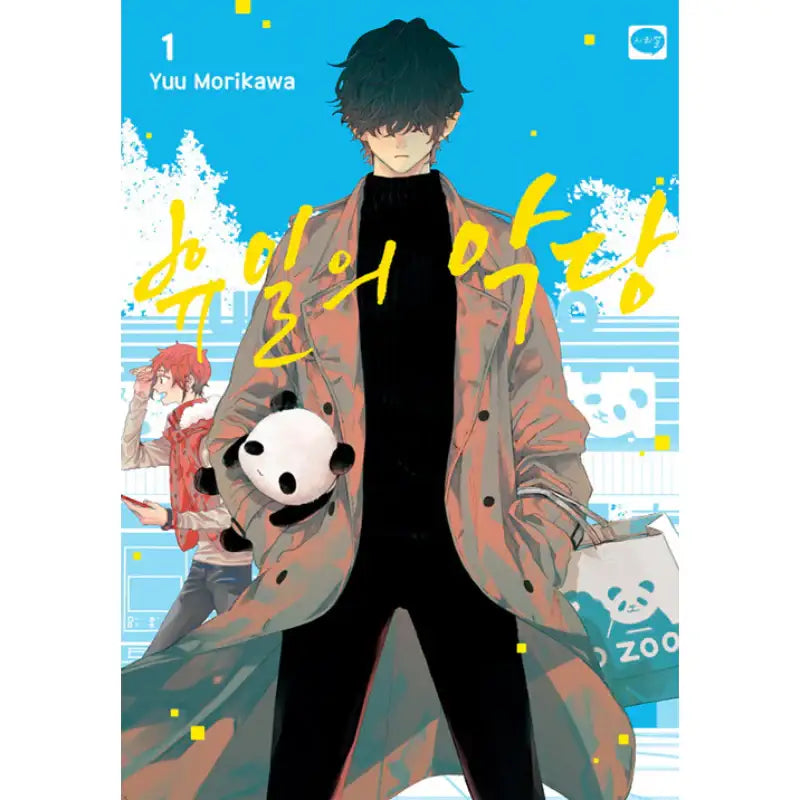 Mr. Villain's Day Off - Manga - Haksan Cultural History - Manga - Harumio