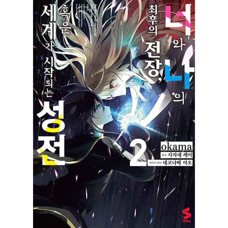 Our Last Crusade or the Rise of a New World - Manga - Somi Media - Manga - Harumio