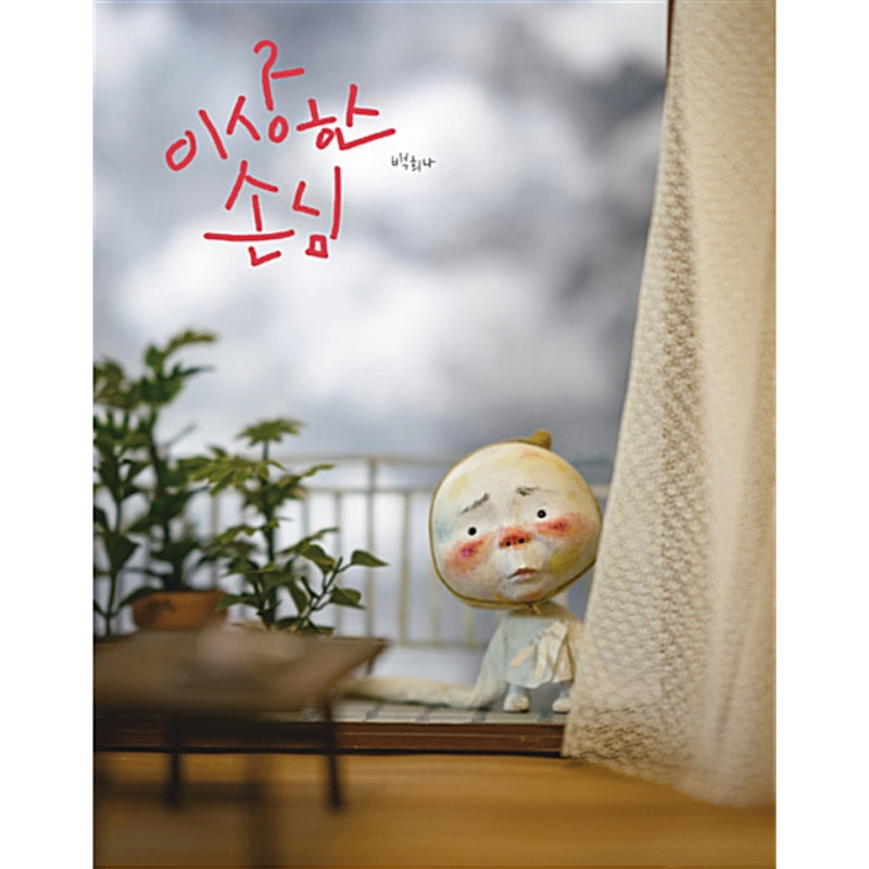 Baek Hee Na - Strange Guest