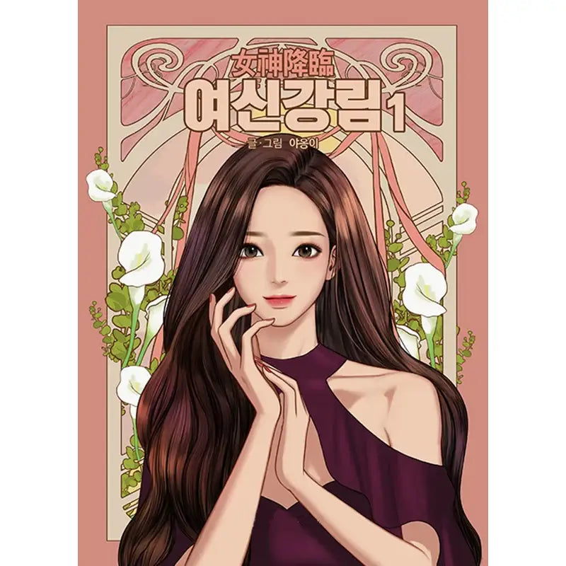True Beauty Manhwa Books - YOUNGCOM - Manhwa - Harumio