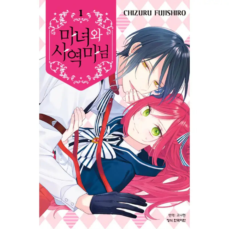 The Witch and Her Familiar - Manhwa - Haksan Cultural History - Manhwa - Harumio