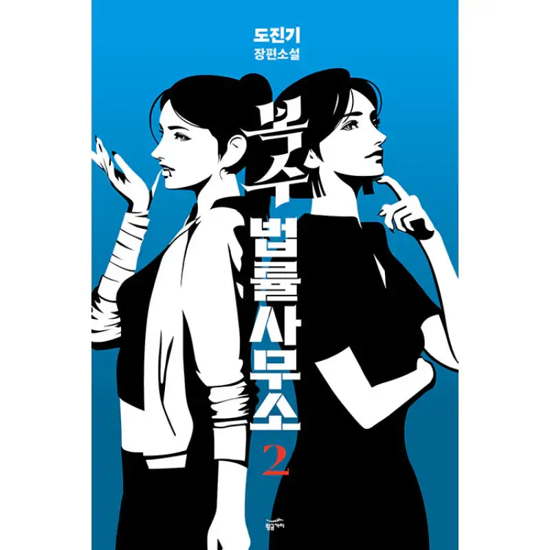 Revenge Law Firm - Novel - Golden Bough - Novel - Harumio