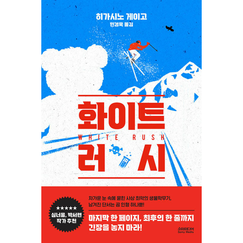 White Rush - Novel