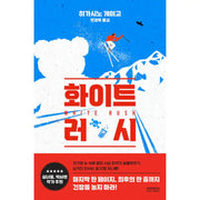 White Rush - Novel - Somy Media - Novel - Harumio