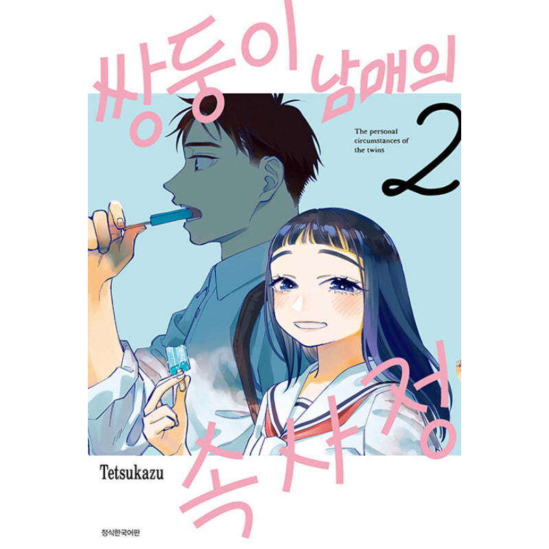 The Twins' Circumstances - Manhwa