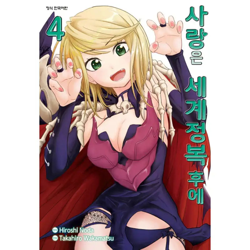 Love After World Domination - Manga - Haksan Cultural History - Manga - Harumio