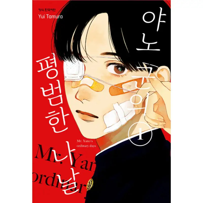 Mr. Yano's Ordinary Days - Manga - Haksan Cultural History - Manga - Harumio