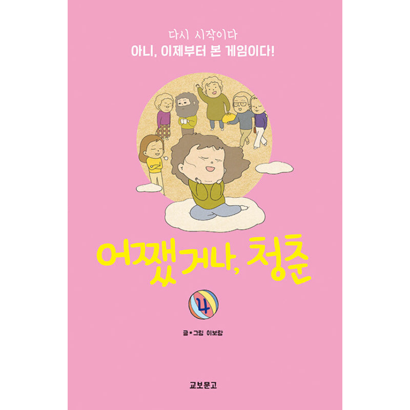 Anyway, Youth - Novel