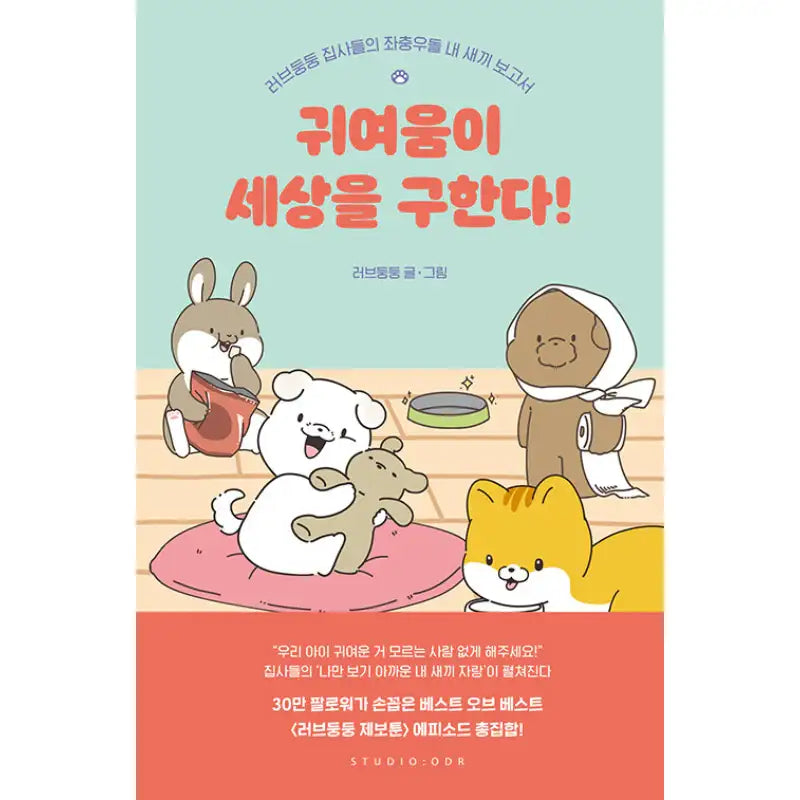 Cuteness Saves the World! - Manhwa - studio audrey - Manhwa - Harumio