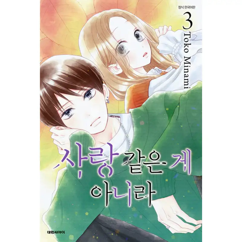 This Isn't Something Like Love - Manhwa - Daewon - Manhwa - Harumio