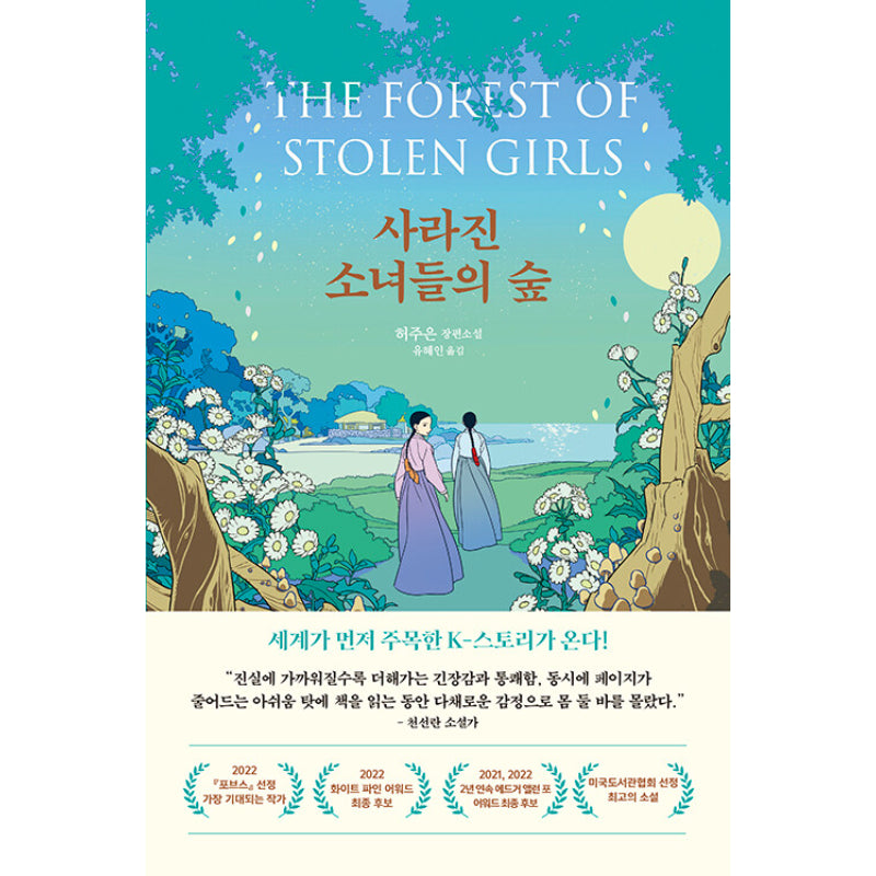 The Forest Of Missing Girls - Novel