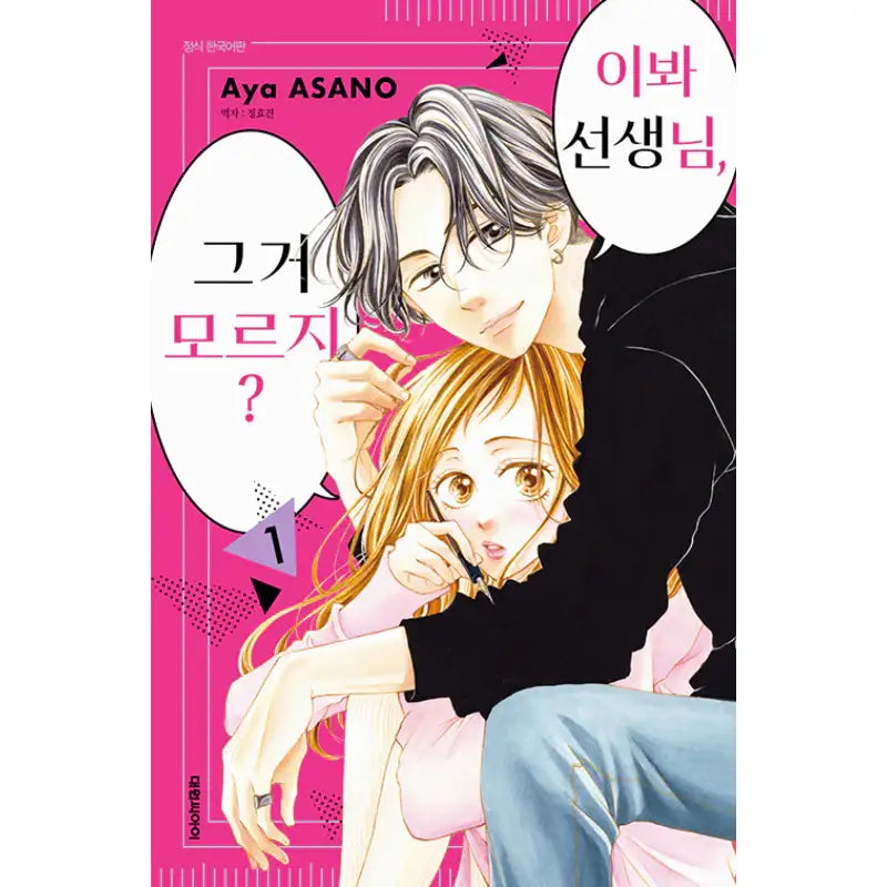 Hey Sensei, Don't You Know? - Manhwa - Daewon - Manhwa - Harumio