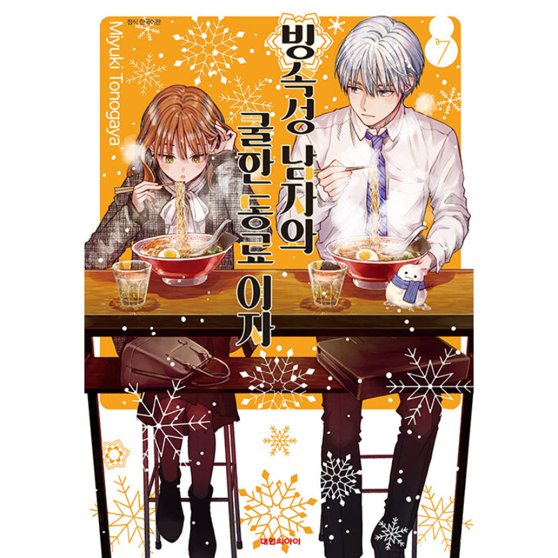 The Ice Guy and the Cool Girl - Manga