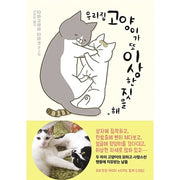 My Cat Is Doing Weird Things Again - Novel - Haksan Cultural History - Novel - Harumio