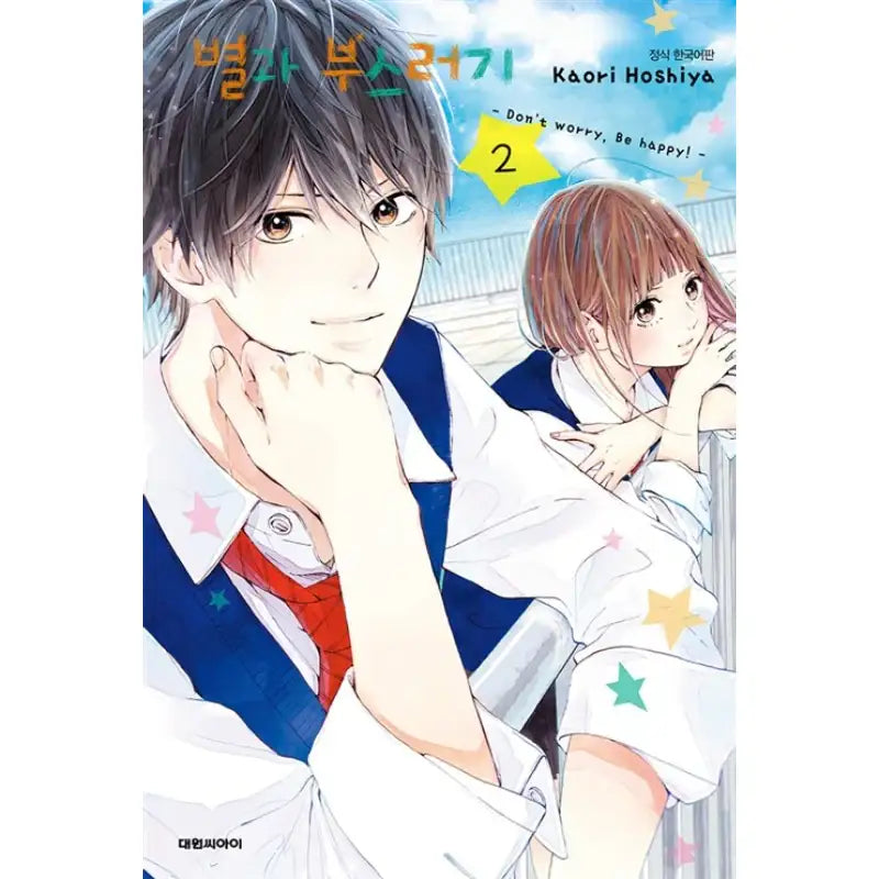 Star and Dust - Manga - Daewon - Manga - Harumio