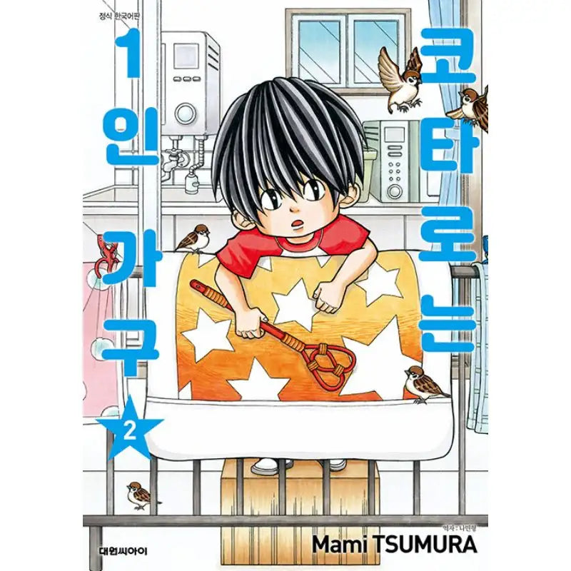 Kotaro Lives Alone - Manga - Daewon - Manga - Harumio