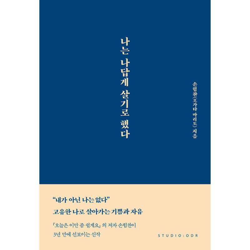 I Decided To Live Like Myself - Novel