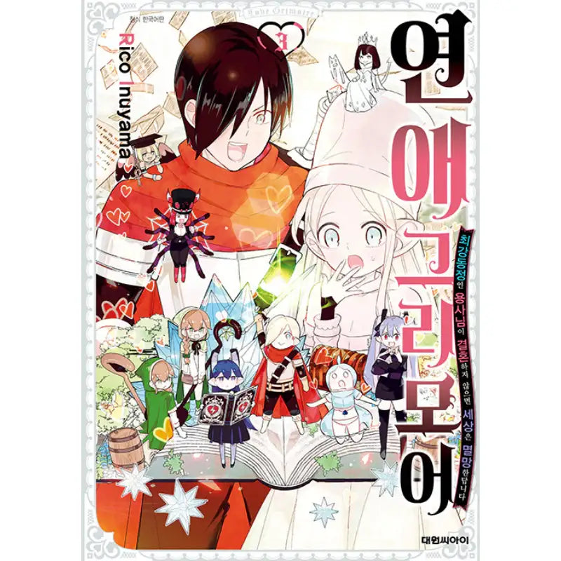 Love Grimoire - Manhwa - Daewon - Manhwa - Harumio
