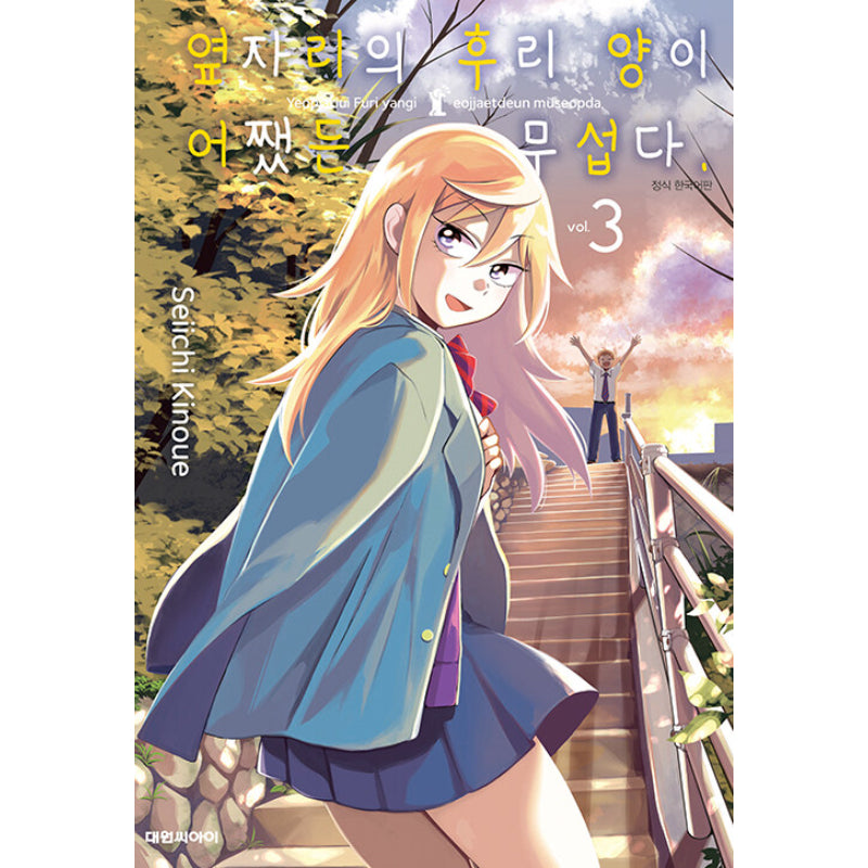 No Matter What You Say, Furi-san Is Scary! - Manhwa