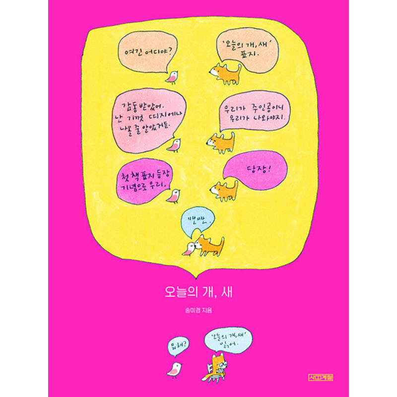 Dog Of The Day, Bird - Manhwa
