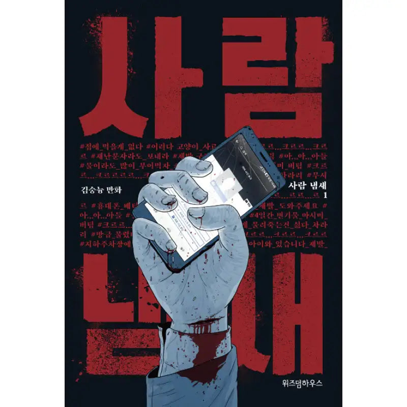 Human Stench - Manhwa - Wisdom House - Manhwa - Harumio
