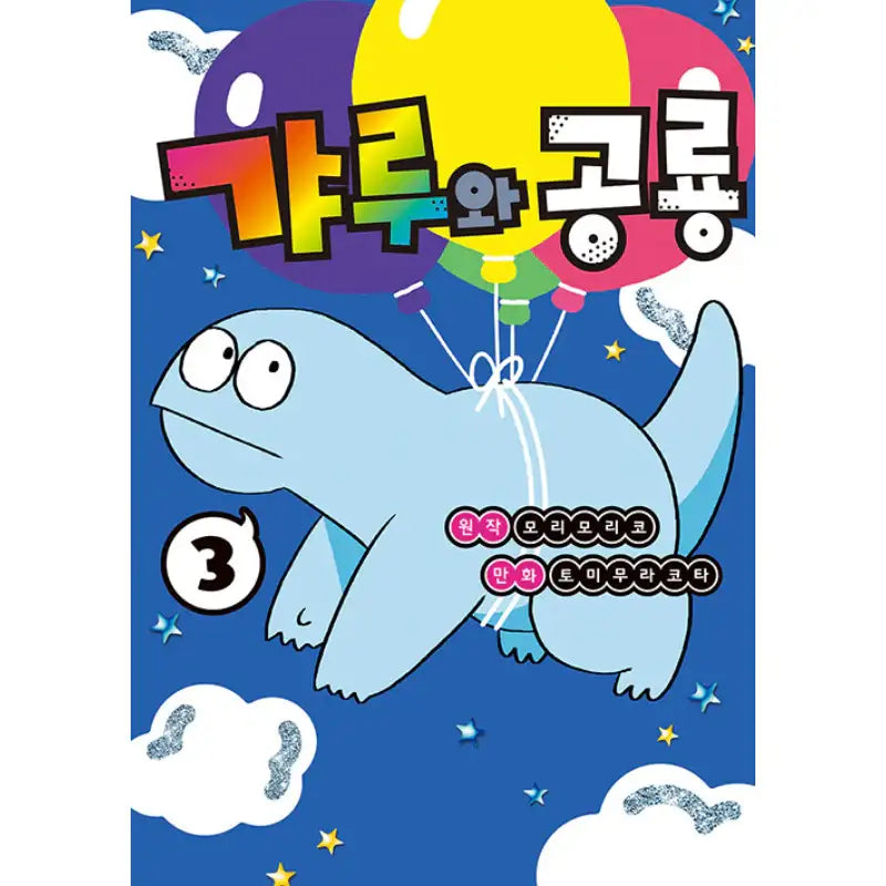 My Roomie is a Dino - Manga - Somi Media - Manga - Harumio
