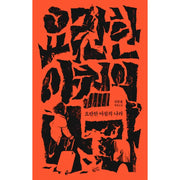 The Country Of Loud Mornings - Novel - Golden Branch - Novel - Harumio