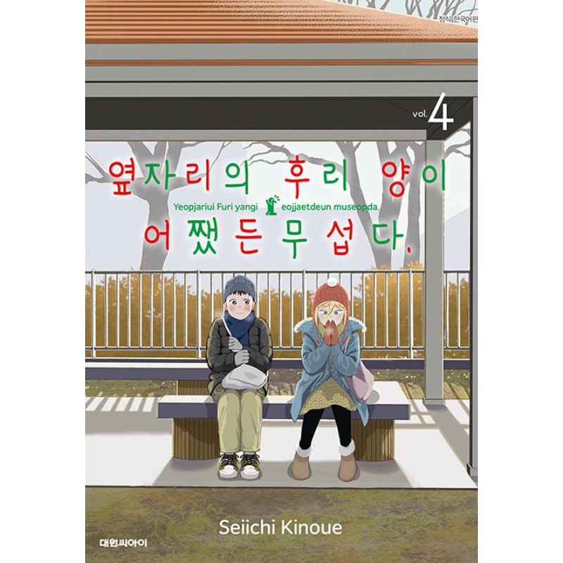 No Matter What You Say, Furi-san Is Scary! - Manhwa