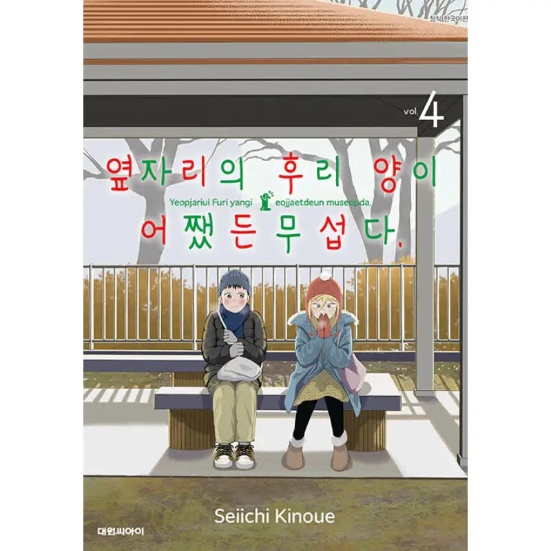 No Matter What You Say, Furi-san Is Scary! - Manhwa - Daewon - Manhwa - Harumio