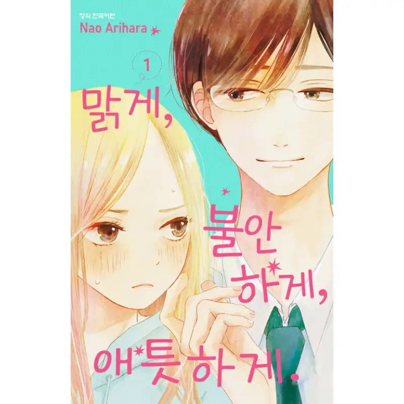Clearly, Anxiously, Affectionately - Manhwa - Haksan Cultural History - Manhwa - Harumio