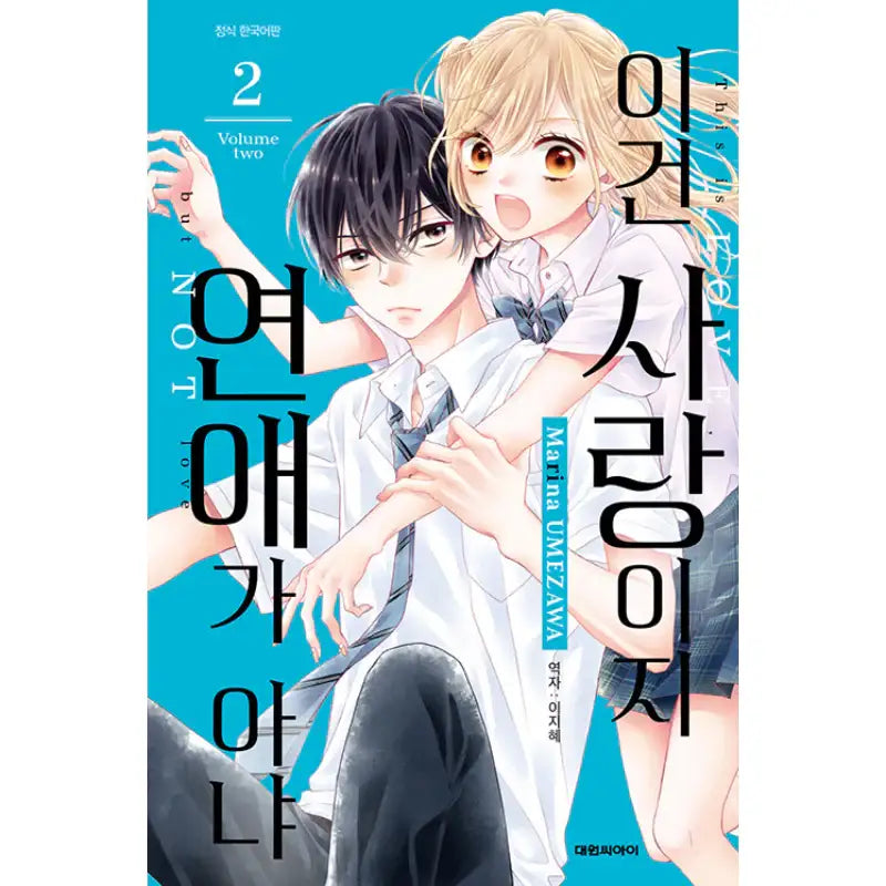 This Is Love, But Not Love - Manhwa - Daewon - Manhwa - Harumio