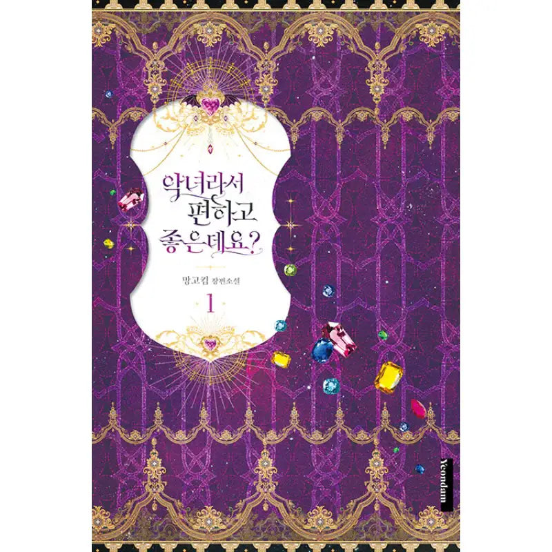Isn't Being a Wicked Woman Much Better? - Manhwa - annual talk - Manhwa - Harumio