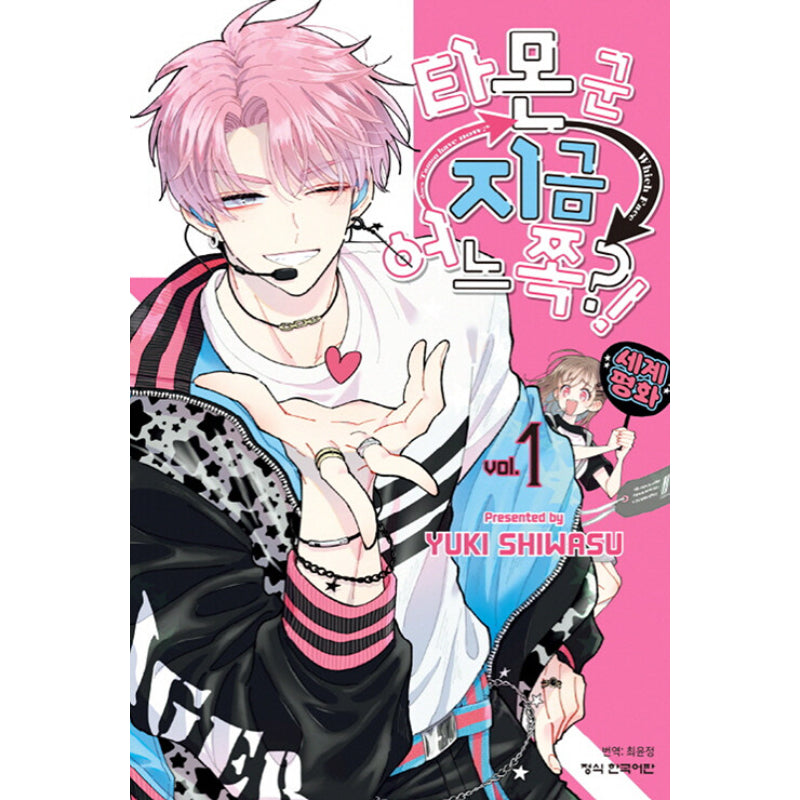 Tamon-kun, Where Are You Now?! - Manga