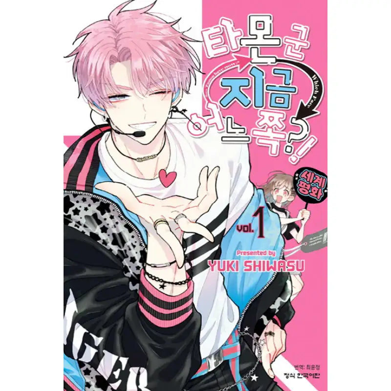Tamon-kun, Where Are You Now?! - Manga - Haksan Cultural History - Manga - Harumio