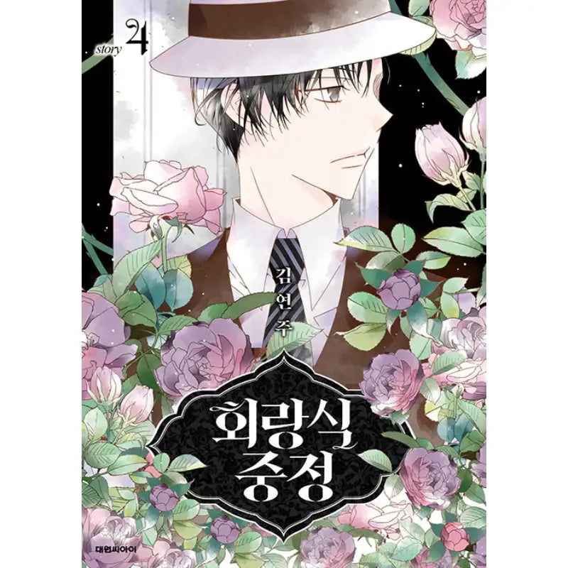 Cloister Garden - Manhwa - Daewon - Manhwa - Harumio