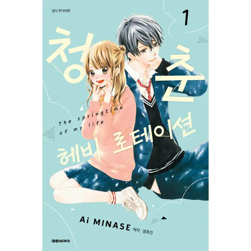 The Springtime of My Life - Manhwa - Daewon - Manhwa - Harumio