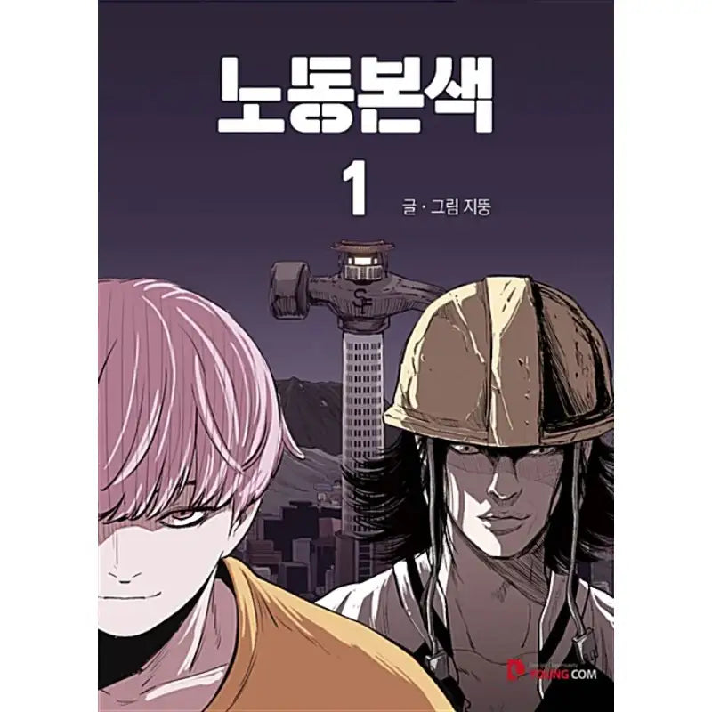 True Color of Labor - Manhwa