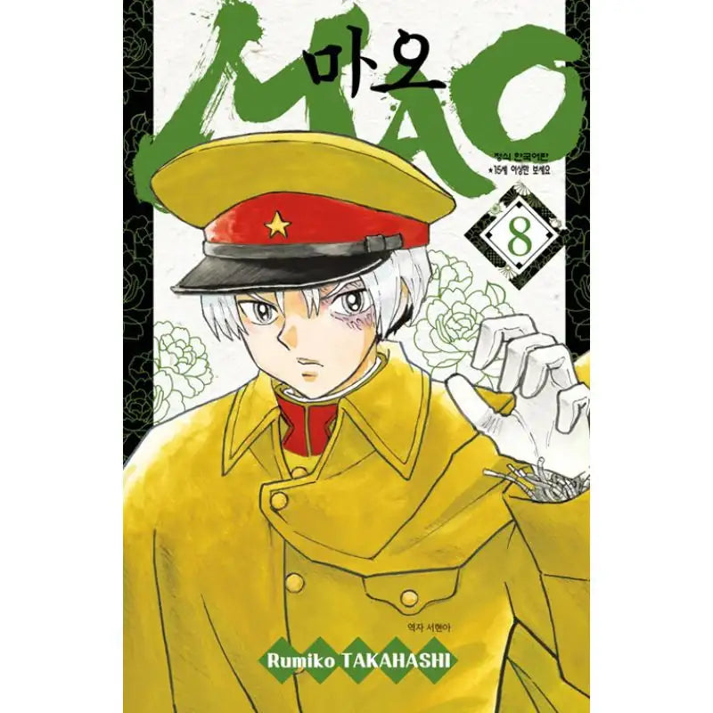 MAO - Manga - Haksan Cultural History - Manga - Harumio