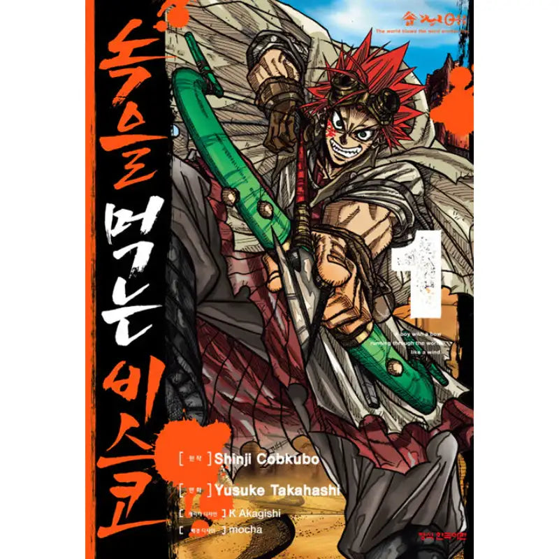 Rust-Eater Bisco - Manga - Haksan Publishing - Manga - Harumio