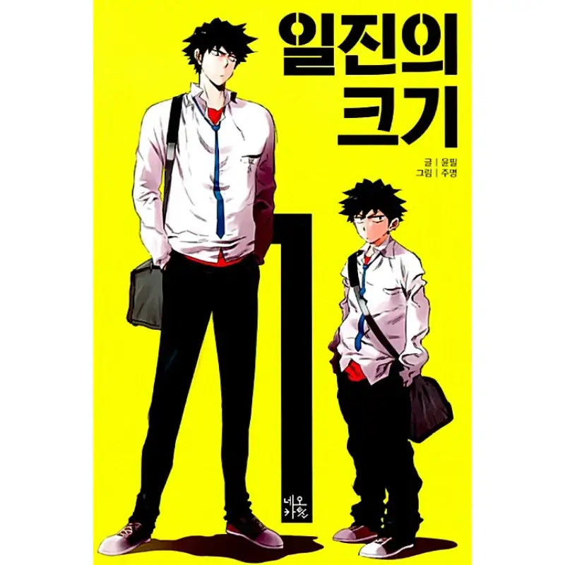 Measure of a Bully - Manhwa - Neo Cartoon - Manhwa - Harumio