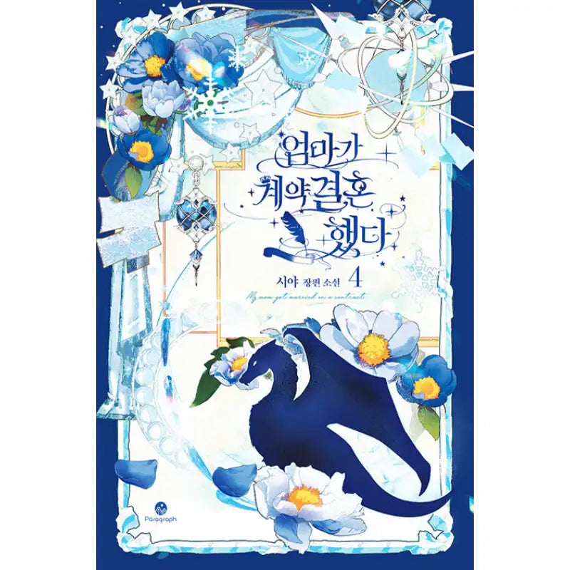 My Mom Got A Contract Marriage - Novel - Donga - Novel - Harumio