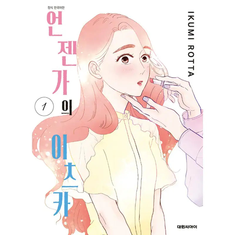Someday Itsuka - Manhwa - Daewon - Manhwa - Harumio