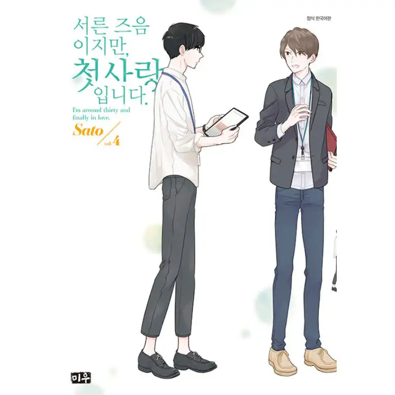 I'm Around Thirty And Finally In Love - Manga - Miu (Daewon) - Manga - Harumio