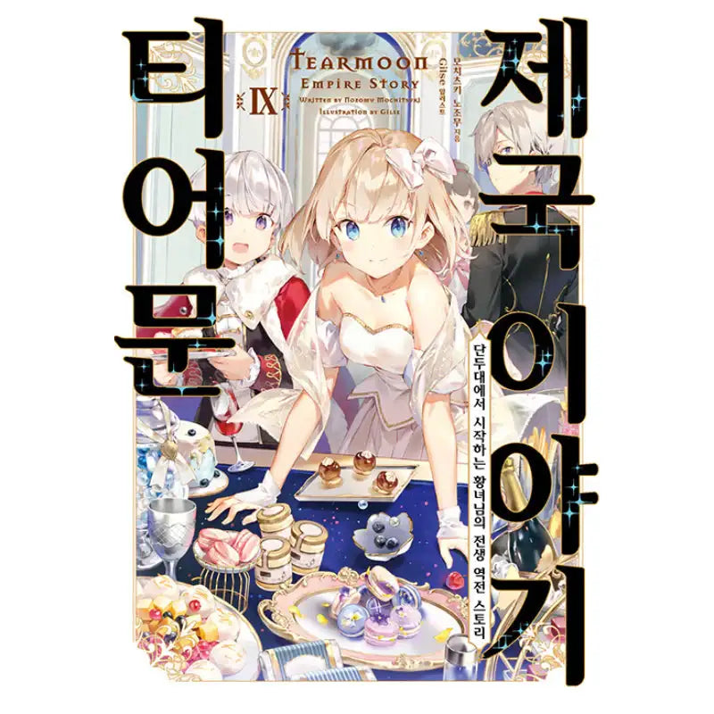 Tearmoon Empire Story - Light Novel - Somi Media - Light Novel - Harumio