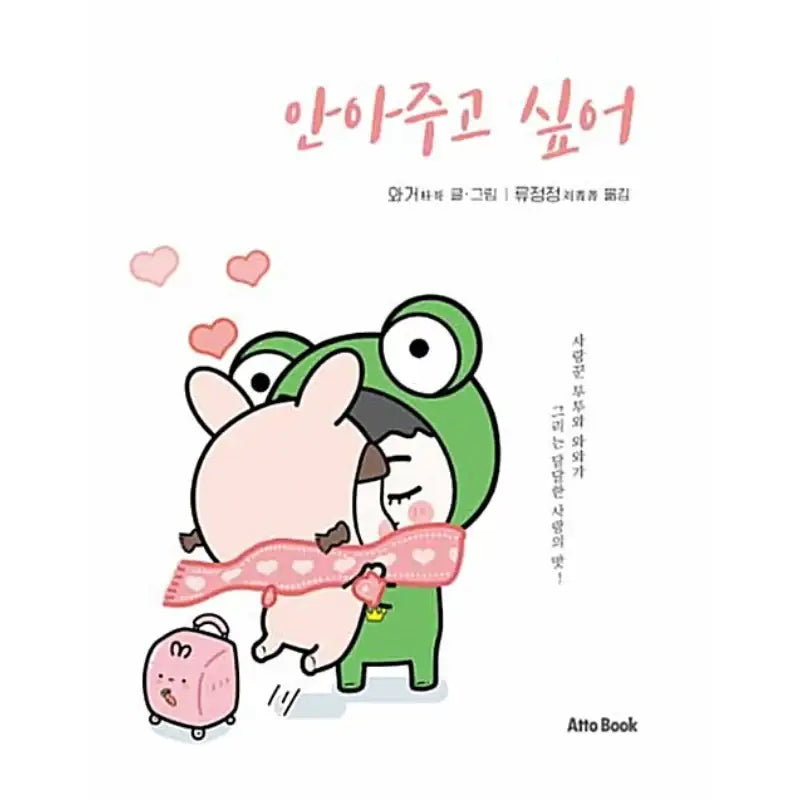 I Want to Hug You - Manhwa - Atobook - Manhwa - Harumio
