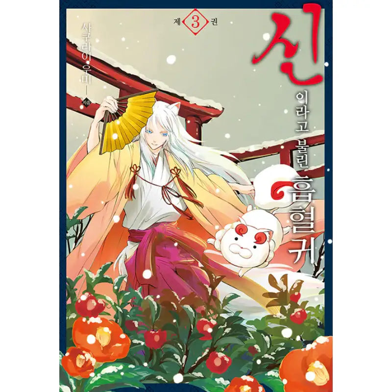 A Vampire Called "God" - Manga - D&C Media (D&C Media) - Manga - Harumio